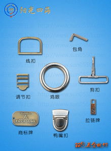 陽光四海五金配件制品廠 專注箱包五金配件，鑄就品質細節